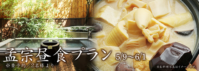 日帰り昼食プラン