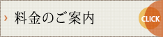 【料金のご案内】お部屋タイプと料金カレンダーのご案内です。