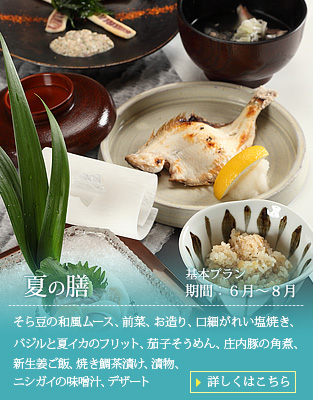 【夏の膳】そら豆の和風ムース、前菜、お造り、口細がれい塩焼き、バジルと夏イカのフリット～塩辛タルタル添え、茄子そうめん、庄内豚の角煮、新生姜ご飯、焼き鯛茶漬け、漬物、ニシガイの味噌汁、デザート